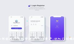 如何使用TP钱包管理WEMIX资产：从入门到精通