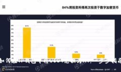 如何在TP钱包中将USDT兑换为HT：一步步指南