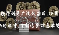 在使用TP钱包（TokenPocket钱包）中的DApp（去中心化