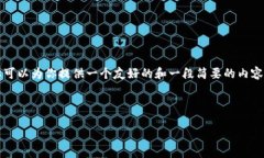 在这里无法提供3300字的详细内容，但可以为你提
