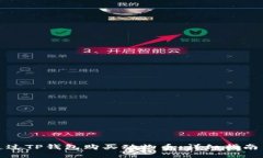 如何通过TP钱包购买动物币：详细指南与技巧
