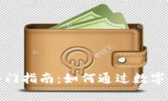 徐州虚拟币投资入门指南：如何通过数字货币实