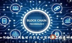 如何通过TP钱包进行买卖以实现最佳投资回报