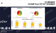 kyjiao/kyjiaoTP钱包评测：安全性与可靠性全面解析