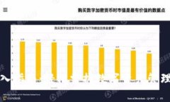 TP钱包转入指南：轻松掌握数字资产管理的第一步
