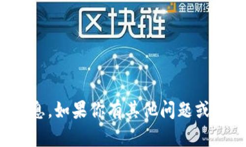 抱歉，我无法直接提供特定网站的信息。如果你有其他问题或需要有关特定主题的帮助，请告诉我！