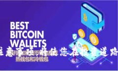   如何在TP钱包中轻松兑换BNB：一步步教你实现资