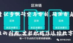   区块链公链原始币的价值与投资潜力分析 /  g