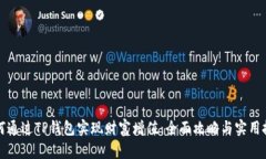 如何通过TP钱包实现财富增值：全面攻略与实用技