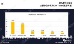 如何安全地访问TP钱包官网入口：全面指南