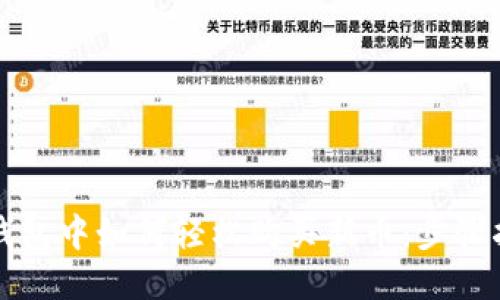 TP钱包中如何轻松购买新币：步骤指南