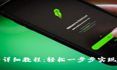 TP钱包买币的详细教程：轻松一步步实现数字资产投资
