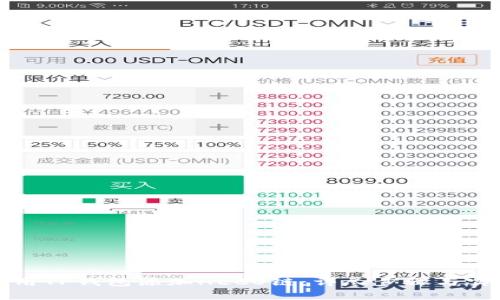 如何使用TP钱包添加HECO链：详尽步骤与实用技巧