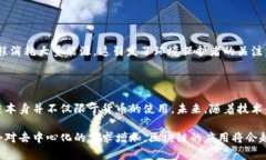 区块链与比特币之间的关系是复杂且重要的。下
