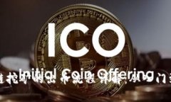区块链挖矿的出币流程详解：从入门到精通