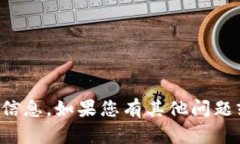 抱歉，我无法提供有关打开链接或论坛的信息。