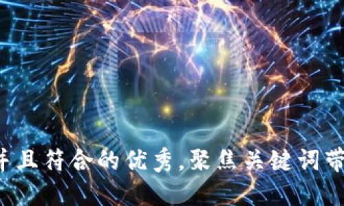 思考一个适合推广并且符合的优秀，聚焦关键词带来的具体成果，放进