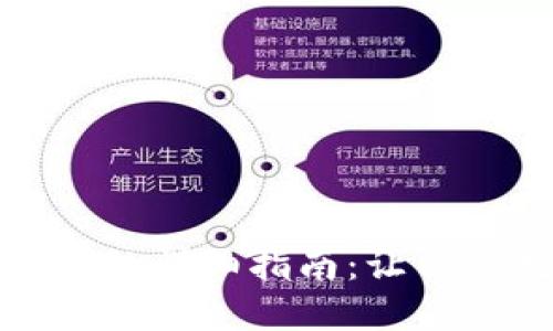 TP钱包添加薄饼币的详细指南：让你的数字资产多元化