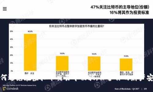 如何避免在虚拟币交易中被骗，保护你的财产安全