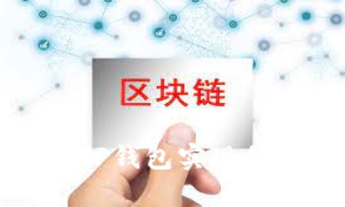  如何通过TP钱包实现低成本转账？