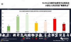 tp官方旗舰店: 提升您的购物体验，享受独家优惠