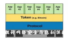 探索TP官方：提升网络安全与隐私保护的最佳选择