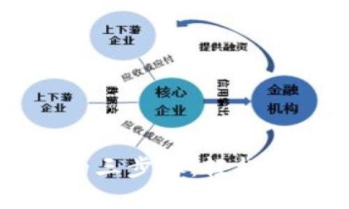 TP交易所最简单的三步骤：轻松入门数字货币交易