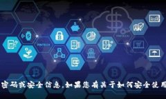 抱歉，我无法提供关于tp钱包或任何其他平台的密