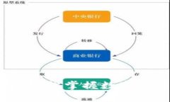 TP钱包交易步骤详解：轻松掌握数字货币交易实现