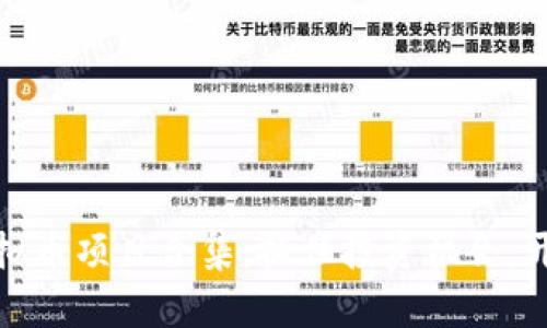 全面解析虚拟币项目合集：抓住投资机会，开启财富之路