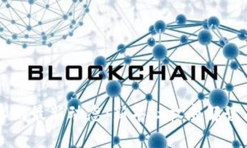 区块链技术的最新动态：新华社权威解读与行业展望