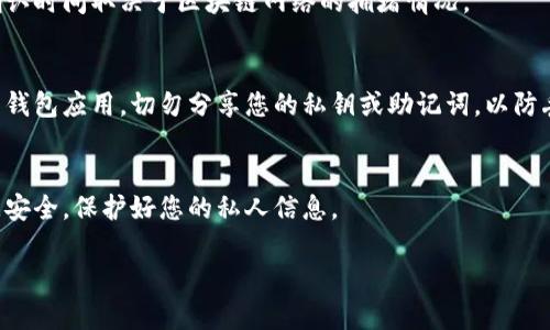 要将资产转到TP钱包，您可以按照以下步骤进行操作：

第一步：下载并安装TP钱包
首先，确保您已经在手机上下载并安装了TP钱包。您可以在App Store或Google Play商店进行搜索。下载完成后，打开应用并按照指示进行注册，创建一个新钱包。

第二步：备份您的钱包
创建钱包后，请务必备份您的助记词或私钥。这是保护您资产的重要步骤。请使用长字号密码或其他安全方式保存这些信息。

第三步：获取您的钱包地址
在TP钱包中，选择您要接收的资产类型（如以太坊、比特币等），系统将显示一个归集地址。点击“复制”以获取地址。您也可以使用QR码进行扫码。

第四步：从其他平台转账
如果您已经在其他交易所或钱包中持有资产，您需要登录到该平台。选择“提现”或“转账”选项。
在提现页面，您需要粘贴刚才复制的TP钱包地址。确保地址完全正确，任何错误都会导致资产丢失。
然后，输入您要转账的金额，并确认提现。请注意，各个平台可能需要您进行身份验证或电子邮件确认。

第五步：确认转账状态
转账完成后，您可以在TP钱包中查看到您的资产。转账的确认时间取决于区块链网络的拥堵情况。

第六步：保持钱包安全
在使用TP钱包的过程中，保持您的设备安全，定期更新您的钱包应用。切勿分享您的私钥或助记词，以防丢失资产。

总结
通过以上步骤，您可以轻松地将资产转到TP钱包。务必注意安全，保护好您的私人信息。

如果您有任何具体问题，欢迎随时询问！