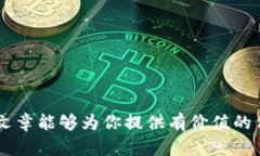 如何通过TP钱包轻松购买USDT：一步一步带你完成