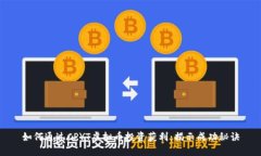 如何通过CPYT虚拟币投资获利：揭示成功秘诀