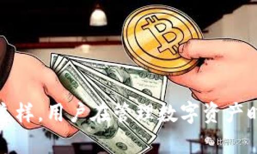   TP钱包助记词导入指南：轻松恢复你的加密资产 / 

 guanjianci TP钱包, 助记词, 导入钱包, 恢复资产 /guanjianci 

什么是TP钱包？

TP钱包是一款流行的多链数字资产钱包，常用于管理各种加密货币。它具备安全性高、用户界面友好等优点。TP钱包支持多种区块链，如以太坊、波场等，用户可以在一个平台上管理不同的数字资产。此外，TP钱包还提供助记词功能，以帮助用户轻松恢复他们的账户。

助记词的意义

助记词，通常由12到24个单词组成，是用于恢复数字资产钱包的重要信息。它可以看作是你钱包的“钥匙”。如果你丢失了访问钱包的设备或密码，助记词将帮助你找回账户。这就是为什么妥善保管助记词至关重要的原因。

如何使用助记词导入TP钱包

下面将逐步介绍如何使用助记词导入TP钱包。通过这些简单的步骤，即使是新手用户也能轻松完成钱包导入。

h4步骤一：下载并安装TP钱包/h4

第一步是确保你已经在手机上下载并安装了TP钱包。TP钱包在各大应用商店均可下载，你可以在App Store或Google Play上进行搜索并下载。

h4步骤二：打开TP钱包并选择“导入钱包”/h4

安装完成后，打开TP钱包应用。初次使用TP钱包时，系统会提示你创建新钱包或导入已有钱包。选择“导入钱包”选项。

h4步骤三：输入助记词/h4

在导入界面中，你将会看到一个输入框，提示你输入助记词。请确保输入的单词顺序正确，因为助记词的顺序是有意义的，一旦顺序错误，你将无法恢复钱包。

h4步骤四：设置密码/h4

输入助记词之后，系统会要求你设置一个新的密码。这个密码将用于日后登录你的TP钱包。确保你设置的密码安全且易于记忆，但又不易被他人猜到。

h4步骤五：完成导入/h4

当你输入完助记词和设置好密码后，点击“确认”按钮。他们将开始处理导入请求。这可能会花费一些时间，具体取决于网络的速度。完成后，你就可以在TP钱包中看到你的数字资产了。

注意事项

在使用助记词导入钱包时，有几个注意事项需要遵守：

ul
  li确保输入正确的助记词。如果你输入的单词顺序有误，钱包将无法恢复。/li
  li为了保护你的资产，建议不在公共场合输入助记词，避免被他人窥探。/li
  li请将助记词妥善保管。可以选择将其写在纸上并保存在安全的地方，而不是仅仅存储在电子设备上。/li
/ul

如何保护你的助记词

助记词是恢复钱包的关键。因此，保护助记词非常重要。下面是一些建议来增强安全性：

ul
  li记住助记词。如果你能够记住助记词，就不需要将其写下来，减少了被盗的风险。/li
  li使用密码管理工具。一些密码管理工具可以安全地保存助记词，并加密存储信息。/li
  li定期备份。如果你在不同的设备上使用TP钱包，请确保在每个设备上备份助记词。/li
/ul

常见问题解答

h4我忘记了助记词，怎么办？/h4

如果你忘记了助记词，你将无法恢复钱包。建议使用TP钱包时，将助记词保存在安全的地方。

h4助记词可以用于多个钱包吗？/h4

通常情况下，助记词只能用于创建和恢复与该特定助记词关联的钱包。不过，有些钱包支持相同的助记词格式，因此在不同钱包之间可能会有一定的兼容性。

h4助记词丢失了，还有其他恢复方式吗？/h4

如果助记词丢失，基本上钱包和其中的资产将无法恢复。始终确保定期备份助记词。若发生丢失，切记要非常小心。

结论

通过以上步骤，你已经学习了如何使用助记词导入TP钱包。使用助记词是确保你能够快速恢复钱包和资产的有效方式。请务必重视助记词的管理和保护，确保其不被遗忘或遗失。只有这样，你的数字资产才能在未来得到尽可能安全的管理。

记得定期检查你的TP钱包，确保其安全，并维护好你助记词的完整性。希望通过这篇文章，你能够更好地使用TP钱包，并保障自己的数字资产安全。

若有疑问或者需要更多帮助，可以在TP钱包的社区或者论坛中寻求支持，也可以查看官方文档了解更多信息。

未来的展望：用区块链技术打造更安全的钱包

随着区块链技术的发展，数字钱包将变得更加安全和智能。未来，或许会出现更高效的资产恢复机制和安全认证方式。这样，用户在管理数字资产时将会更加方便，安全性也会进一步提高。希望大家都能在这条充满前景的道路上，找到适合自己的方法管理数字资产。
