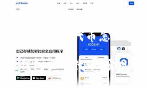 被问到的问题 tp钱包里的代币怎么卖 /被问到的问题

 如何轻松出售TP钱包里的代币，实现快速变现 