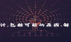 关于“TP钱包不能下载”的问题，我们可以从多个