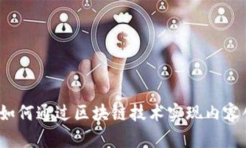爱奇艺区块链最新消息：如何通过区块链技术实现内容创作与保护的革命性变革