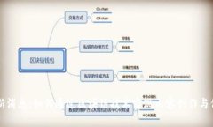 爱奇艺区块链最新消息：如何通过区块链技术实