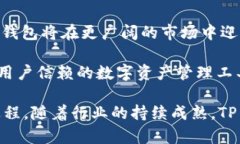  2025年TP钱包：数字资产安全管理的最佳选择/