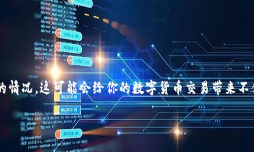 关于“TP钱包进不去”这个问题，很多用户在使用TP钱包时可能会遇到无法进入钱包的情况。这可能会给你的数字货币交易带来不便和焦虑。接下来，我将为你详细讲解解决TP钱包无法进入的原因及相应的解决方案。

### TP钱包无法进入的原因及解决方案