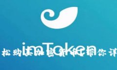 如何通过TP钱包轻松购买加密货币？带你详解步骤