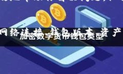 关于TP钱包币兑换的问题，很多用户都可能会遇到