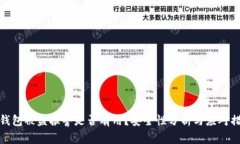TP钱包被盗报警是否有用？安全性分析与应对措施