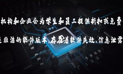 关于下载TP正版软件的资源和网站，通常最安全和最可靠的途径是直接访问软件的官方网站。正版软件不仅保证了软件的功能完整性，还能享受到官方的支持和更新。以下是一些常见的获得正版软件的途径：

1. 软件官方网站
几乎所有的TP（技术产品）正版软件都会在官方网站上提供下载。访问官方网站，您可以找到最新版本的软件下载链接，以及相关的激活和安装说明。确保您访问的是合法的、官方的网站，以避免下载到盗版或含有恶意软件的版本。

2. 授权经销商
一些授权经销商平台也会提供TP正版软件的购买和下载服务。这些平台通常会提供较为完善的售后服务，您可以通过这些渠道购买软件许可证并下载相应的安装包。购买时请确认经销商的合法性。

3. 软件市场
某些知名的软件市场或应用商店，例如Adobe Creative Cloud、Microsoft Store等，提供正版软件的下载和购买。用户可以直接在这些平台上搜索需要的软件，购买后直接下载正版版本。

4. 教育和企业许可
如果您是学生或属于某个企业，您可能可以通过学校或公司获取软件的正版授权。许多教育机构和企业会为学生和员工提供折扣或免费使用的机会。

在选择下载渠道时，请务必避免非官方、不明来源的网站。这些网站可能会提供不安全甚至是非法的软件版本，存在着软件失效、信息泄露等风险。

确保下载的内容是安全的，保护好自己的个人信息和设备安全，是每位用户都应该注意的。