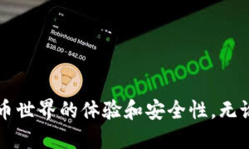    TP钱包充值与提现的区别及操作指南  / 
 guanjianci  TP钱包, 充值, 提现, 加密货币  /guanjianci 

 TP钱包简介 
 TP钱包是一款专注于加密货币管理的数字钱包。它支持多种区块链资产的存储和交易，包括但不限于以太坊、比特币等主流币种。作为用户与区块链世界的桥梁，TP钱包不仅提供安全的资产存储方案，更支持便捷的交易操作。 

 充值和提现的基本概念 
 在使用TP钱包进行加密货币的管理时，越来越多的用户需要了解如何进行充值和提现。这两个操作虽然都是为了资金的流动，但它们的性质却有所不同。 
 充值是指将外部资金（通常是法定货币或其他加密货币）转入到TP钱包中。这是用户将传统货币转化为数字资产的过程。 
 而提现则是指用户将TP钱包中的资产转移到外部账户上，通常是将数字货币转换为法定货币或是向其他钱包转帐。 

 TP钱包的充值操作流程 
 充值的过程相对简单，以下是详细步骤： 

h4 步骤一：下载并安装TP钱包 /h4
 首先，确保你已经下载并安装了TP钱包。它可在各大应用商店中找到，支持Android和iOS平台。 

h4 步骤二：创建或导入钱包 /h4
 打开TP钱包后，你有两个选择：创建一个新钱包或者导入已有的钱包。如果创建新钱包，请务必记住你的助记词或私钥。 

h4 步骤三：选择充值方式 /h4
 在TP钱包的主界面上，找到“充值”或者“购买”选项。点击后你会看到系统支持的充值方式。这些方式可能包括信用卡、借记卡、其他加密货币等。 

h4 步骤四：完成充值 /h4
 根据你选择的支付方式，完成支付操作。例如，如果你选择使用信用卡，系统会提示你输入卡号、有效期和CVV代码等信息。 
 提交后，系统会处理你的请求，充值的钱会在短时间内到账。请注意不同支付方式的到账时间可能会有所不同。 

 TP钱包的提现操作流程 
 提现的流程同样清晰，以下是具体步骤： 

h4 步骤一：打开TP钱包 /h4
 启动TP钱包应用，输入密码进入你的钱包界面。 

h4 步骤二：选择提现选项 /h4
 在主界面找到“提现”或者“转账”选项，点击进入提现界面。 

h4 步骤三：输入提现信息 /h4
 在提现界面，你需要输入以下信息： 
ul
    li 提现金额：输入你想要提现的具体金额。 /li
    li 接收地址：输入你要转账到的外部钱包地址。务必确保地址的正确性，以免资金丢失。 /li
/ul

h4 步骤四：确认提现 /h4
 在填完提现信息后，系统会要求你确认操作。仔细检查输入的信息，确保无误后点击确认。 
 系统会处理你的提现请求，完成后资金会在你指定的地址中到账。请注意，不同的提现方式所需的时间可能会不同。 

 充值与提现的主要区别 
 尽管充值和提现都是资金流动的形式，但它们在处理方式、步骤和目的上却有显著区别。 
ul
    listrong方向：/strong 充值是将资金从外部流入TP钱包，而提现则是将资金从TP钱包流出。 /li
    listrong目的：/strong 充值通常是为了购买数字资产或进行后续交易，而提现则是为了将数字资产转换为法定货币或转移至其他钱包。 /li
    listrong操作流程：/strong 两者在界面和输入所需信息上存在不同，充值往往需要选择付款方式，而提现则需输入接收地址。 /li
/ul

 可能遇到的问题及解决方法 
 在充值和提现的过程中，用户可能遇到一些常见问题。以下为一些解决方案： 

h4 问题一：充值未到账 /h4
 如果你发现充值后资金未到账，可以采取以下步骤： 
ul
    li 检查支付方式是否正确，确保交易已经完成。 /li
    li 查看TP钱包的充值记录，确认是否有相关的充值记录。 /li
    li 如仍无解，建议联系TP钱包客服，提供相关交易信息进行查询。 /li
/ul

h4 问题二：提现失败 /h4
 提现时如果出现失败情况，可能是由以下原因造成的： 
ul
    li 提现金额超过了钱包的余额。 /li
    li 接收地址错误或该地址不支持接收相应类型的数字资产。 /li
    li 网络问题导致交易未能及时处理。 /li
/ul
 解决方法同样是检查自己提交的信息，并及时联系客服进行咨询。 

 安全提示 
 在进行充值和提现操作时，确保保护好你的TP钱包。在此提供一些安全建议： 
ul
    li 永远不要分享你的助记词或私钥，保护个人隐私。 /li
    li 使用强密码，定期更换以保证安全性。 /li
    li 尽量避免使用公共网络进行交易，选择安全、稳定的网络环境。 /li
/ul

 总结 
 TP钱包的充值与提现虽然在操作上存在一定的区别，但都为用户管理和转移资产提供了方便。了解两者的操作流程，可以大大提升我们在加密货币世界的体验和安全性。无论是充值还是提现，操作时都要保持细致和谨慎，确保资产的安全与顺利流动。通过本文的解析，希望能够帮助用户顺利完成在TP钱包的资金流动。 