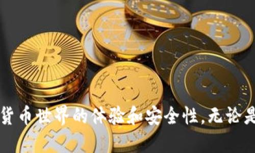    TP钱包充值与提现的区别及操作指南  / 
 guanjianci  TP钱包, 充值, 提现, 加密货币  /guanjianci 

 TP钱包简介 
 TP钱包是一款专注于加密货币管理的数字钱包。它支持多种区块链资产的存储和交易，包括但不限于以太坊、比特币等主流币种。作为用户与区块链世界的桥梁，TP钱包不仅提供安全的资产存储方案，更支持便捷的交易操作。 

 充值和提现的基本概念 
 在使用TP钱包进行加密货币的管理时，越来越多的用户需要了解如何进行充值和提现。这两个操作虽然都是为了资金的流动，但它们的性质却有所不同。 
 充值是指将外部资金（通常是法定货币或其他加密货币）转入到TP钱包中。这是用户将传统货币转化为数字资产的过程。 
 而提现则是指用户将TP钱包中的资产转移到外部账户上，通常是将数字货币转换为法定货币或是向其他钱包转帐。 

 TP钱包的充值操作流程 
 充值的过程相对简单，以下是详细步骤： 

h4 步骤一：下载并安装TP钱包 /h4
 首先，确保你已经下载并安装了TP钱包。它可在各大应用商店中找到，支持Android和iOS平台。 

h4 步骤二：创建或导入钱包 /h4
 打开TP钱包后，你有两个选择：创建一个新钱包或者导入已有的钱包。如果创建新钱包，请务必记住你的助记词或私钥。 

h4 步骤三：选择充值方式 /h4
 在TP钱包的主界面上，找到“充值”或者“购买”选项。点击后你会看到系统支持的充值方式。这些方式可能包括信用卡、借记卡、其他加密货币等。 

h4 步骤四：完成充值 /h4
 根据你选择的支付方式，完成支付操作。例如，如果你选择使用信用卡，系统会提示你输入卡号、有效期和CVV代码等信息。 
 提交后，系统会处理你的请求，充值的钱会在短时间内到账。请注意不同支付方式的到账时间可能会有所不同。 

 TP钱包的提现操作流程 
 提现的流程同样清晰，以下是具体步骤： 

h4 步骤一：打开TP钱包 /h4
 启动TP钱包应用，输入密码进入你的钱包界面。 

h4 步骤二：选择提现选项 /h4
 在主界面找到“提现”或者“转账”选项，点击进入提现界面。 

h4 步骤三：输入提现信息 /h4
 在提现界面，你需要输入以下信息： 
ul
    li 提现金额：输入你想要提现的具体金额。 /li
    li 接收地址：输入你要转账到的外部钱包地址。务必确保地址的正确性，以免资金丢失。 /li
/ul

h4 步骤四：确认提现 /h4
 在填完提现信息后，系统会要求你确认操作。仔细检查输入的信息，确保无误后点击确认。 
 系统会处理你的提现请求，完成后资金会在你指定的地址中到账。请注意，不同的提现方式所需的时间可能会不同。 

 充值与提现的主要区别 
 尽管充值和提现都是资金流动的形式，但它们在处理方式、步骤和目的上却有显著区别。 
ul
    listrong方向：/strong 充值是将资金从外部流入TP钱包，而提现则是将资金从TP钱包流出。 /li
    listrong目的：/strong 充值通常是为了购买数字资产或进行后续交易，而提现则是为了将数字资产转换为法定货币或转移至其他钱包。 /li
    listrong操作流程：/strong 两者在界面和输入所需信息上存在不同，充值往往需要选择付款方式，而提现则需输入接收地址。 /li
/ul

 可能遇到的问题及解决方法 
 在充值和提现的过程中，用户可能遇到一些常见问题。以下为一些解决方案： 

h4 问题一：充值未到账 /h4
 如果你发现充值后资金未到账，可以采取以下步骤： 
ul
    li 检查支付方式是否正确，确保交易已经完成。 /li
    li 查看TP钱包的充值记录，确认是否有相关的充值记录。 /li
    li 如仍无解，建议联系TP钱包客服，提供相关交易信息进行查询。 /li
/ul

h4 问题二：提现失败 /h4
 提现时如果出现失败情况，可能是由以下原因造成的： 
ul
    li 提现金额超过了钱包的余额。 /li
    li 接收地址错误或该地址不支持接收相应类型的数字资产。 /li
    li 网络问题导致交易未能及时处理。 /li
/ul
 解决方法同样是检查自己提交的信息，并及时联系客服进行咨询。 

 安全提示 
 在进行充值和提现操作时，确保保护好你的TP钱包。在此提供一些安全建议： 
ul
    li 永远不要分享你的助记词或私钥，保护个人隐私。 /li
    li 使用强密码，定期更换以保证安全性。 /li
    li 尽量避免使用公共网络进行交易，选择安全、稳定的网络环境。 /li
/ul

 总结 
 TP钱包的充值与提现虽然在操作上存在一定的区别，但都为用户管理和转移资产提供了方便。了解两者的操作流程，可以大大提升我们在加密货币世界的体验和安全性。无论是充值还是提现，操作时都要保持细致和谨慎，确保资产的安全与顺利流动。通过本文的解析，希望能够帮助用户顺利完成在TP钱包的资金流动。 