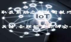 :tp钱包下载官网ios：如何安全快速地获取你的数