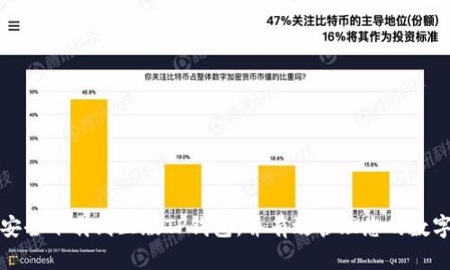 如何安全下载到正版TP钱包，并有效管理您的数字资产