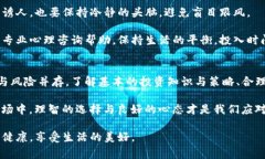 虚拟币的诱惑：同事如何在投机中迷失自我/虚拟